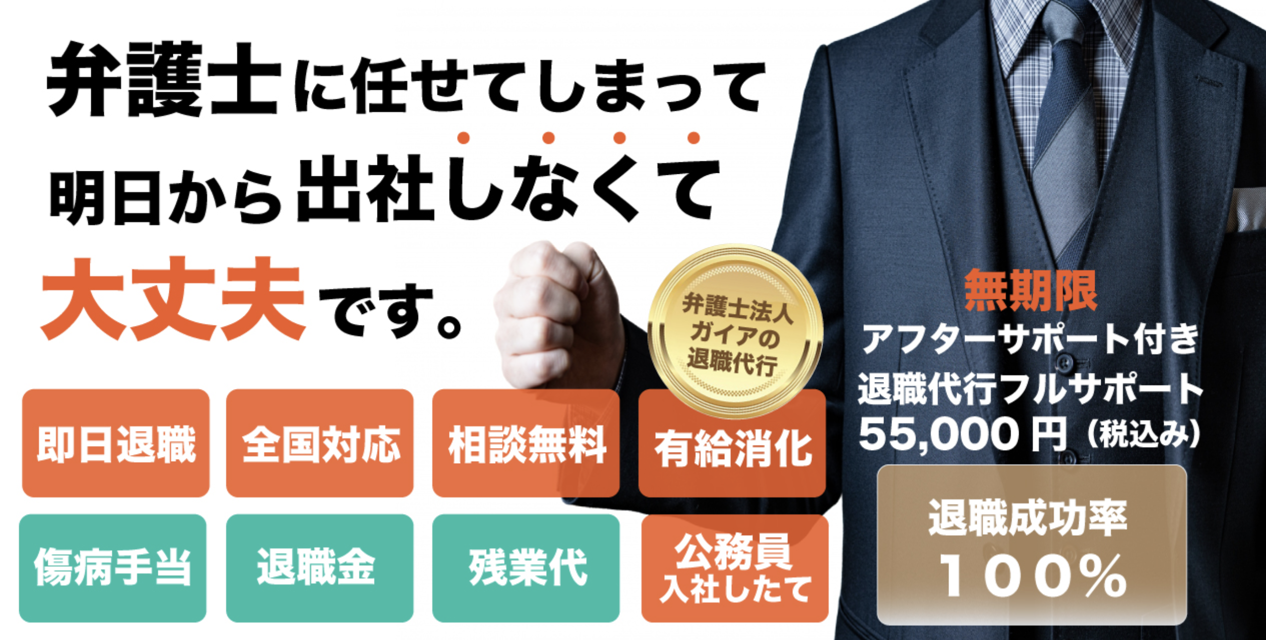 弁護士法人ガイアの退職代行